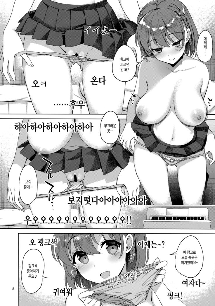 Tawawa na Anoko 2