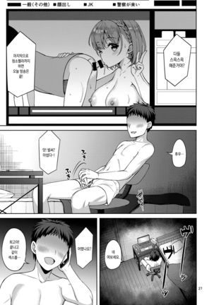 Tawawa na Anoko 2 Page #26