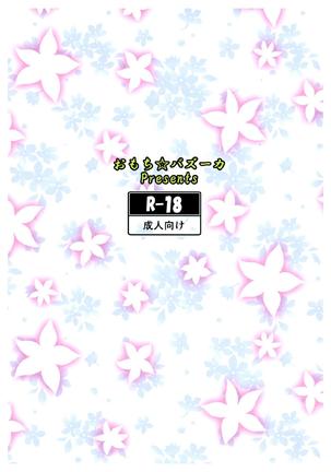 Noukou Sana Milk Page #19