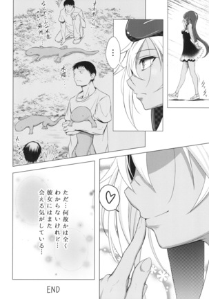 -はじめまして オオサンショウウオちゃん- - Page 23