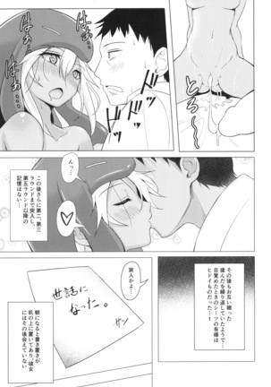 -はじめまして オオサンショウウオちゃん- - Page 22