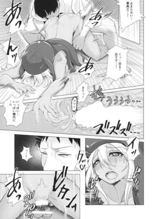 -はじめまして オオサンショウウオちゃん- Page #20