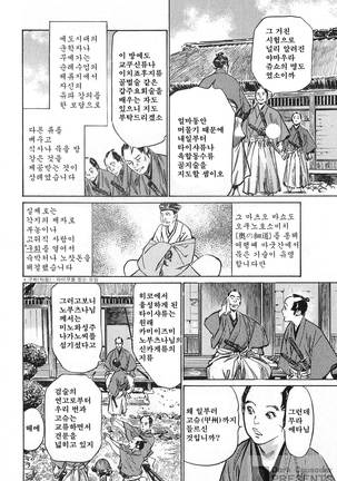 Ukiyo Tsuya Zoushi Vol.7 - Page 87