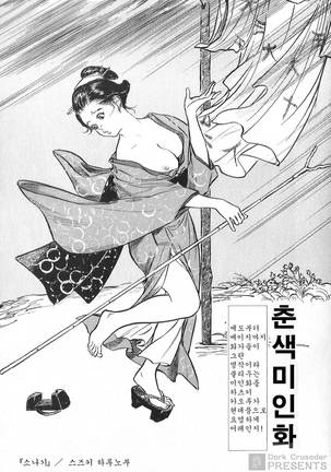 Ukiyo Tsuya Zoushi Vol.7 Page #197