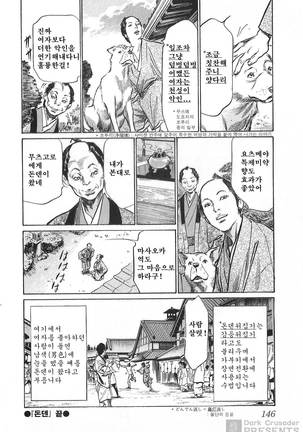 Ukiyo Tsuya Zoushi Vol.7 - Page 149