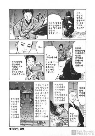 Ukiyo Tsuya Zoushi Vol.7 - Page 196