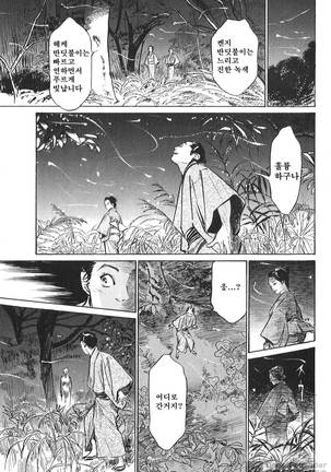 Ukiyo Tsuya Zoushi Vol.7 Page #90