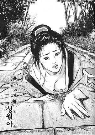 Ukiyo Tsuya Zoushi Vol.7 - Page 173