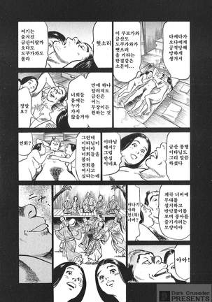 Ukiyo Tsuya Zoushi Vol.7 - Page 81