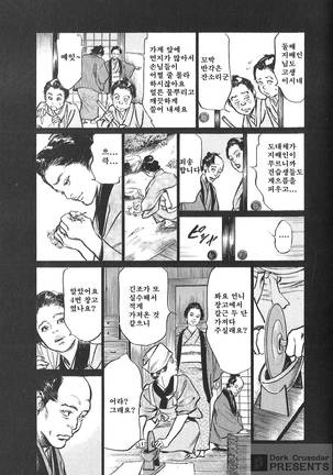 Ukiyo Tsuya Zoushi Vol.7 - Page 179