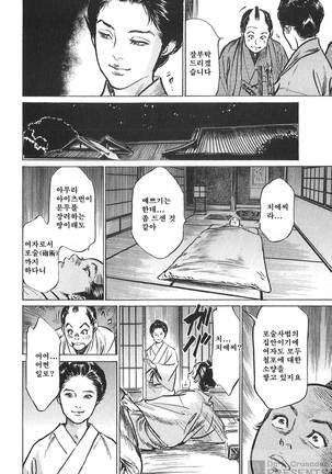 Ukiyo Tsuya Zoushi Vol.7 - Page 158