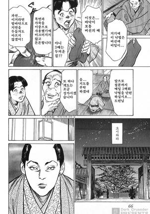 Ukiyo Tsuya Zoushi Vol.7 - Page 69