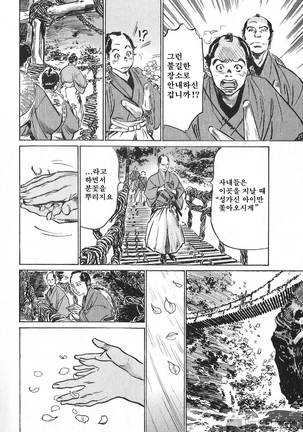 Ukiyo Tsuya Zoushi Vol.7 - Page 85