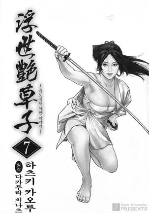 Ukiyo Tsuya Zoushi Vol.7 Page #4