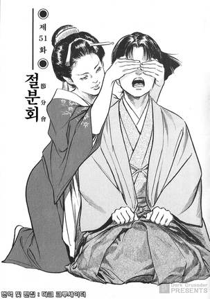 Ukiyo Tsuya Zoushi Vol.7 Page #54