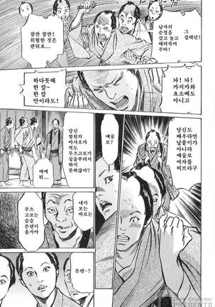 Ukiyo Tsuya Zoushi Vol.7 - Page 140