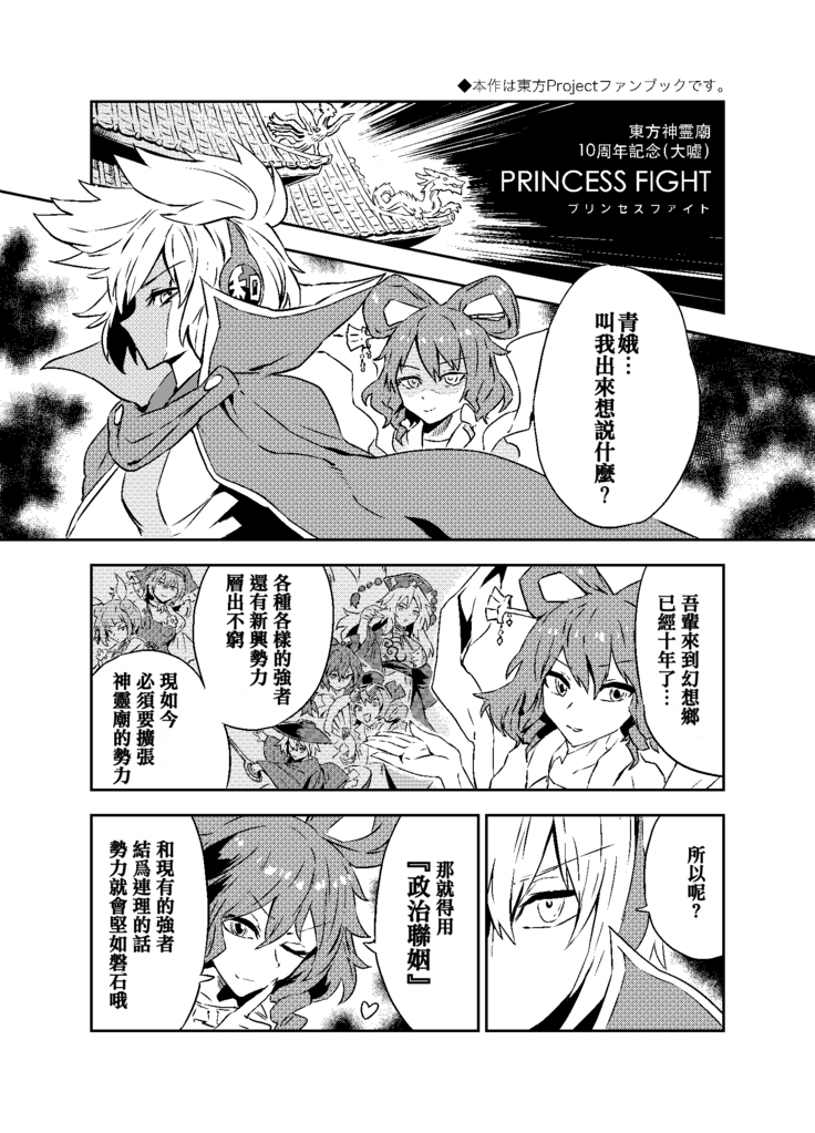 Princess Fight