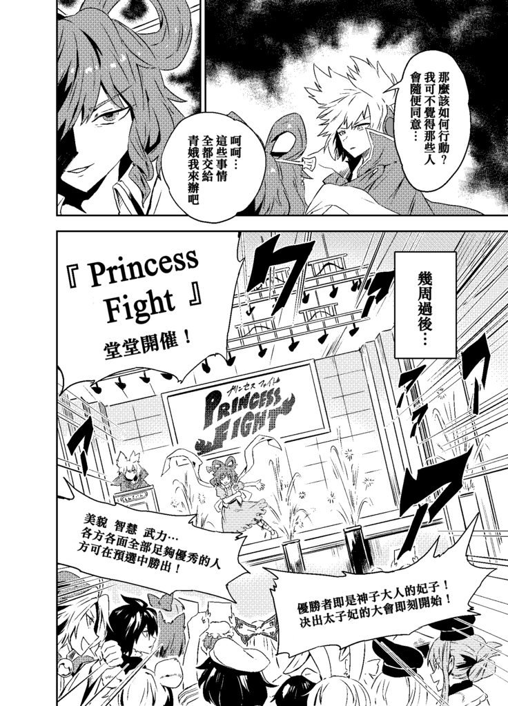 Princess Fight