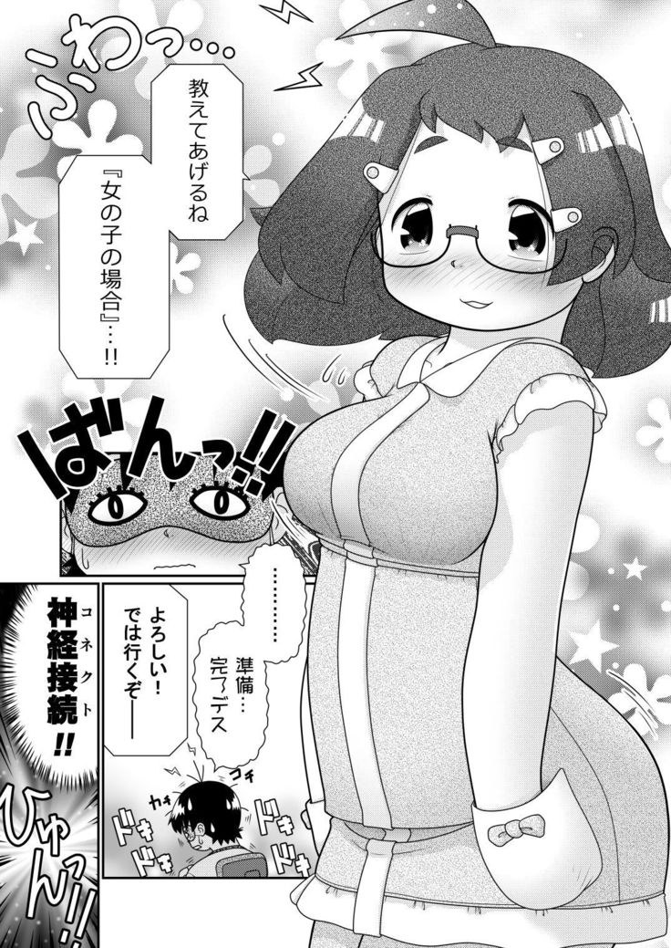 Zokuzoku Sho Hei-ya Wakaba to Uchuu kara Kita Nazo no AHO-G