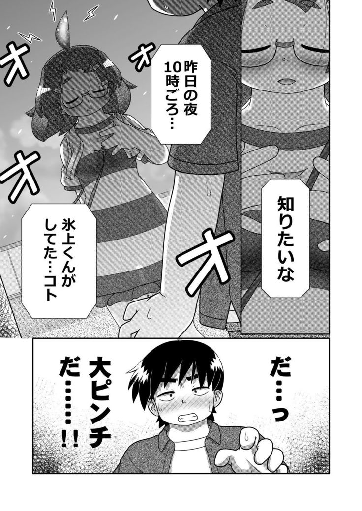 Zokuzoku Sho Hei-ya Wakaba to Uchuu kara Kita Nazo no AHO-G