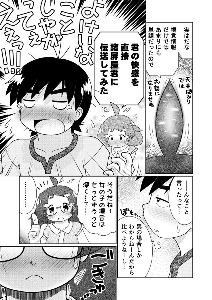 Zokuzoku Sho Hei-ya Wakaba to Uchuu kara Kita Nazo no AHO-G
