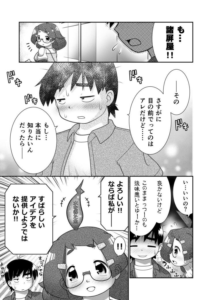Zokuzoku Sho Hei-ya Wakaba to Uchuu kara Kita Nazo no AHO-G