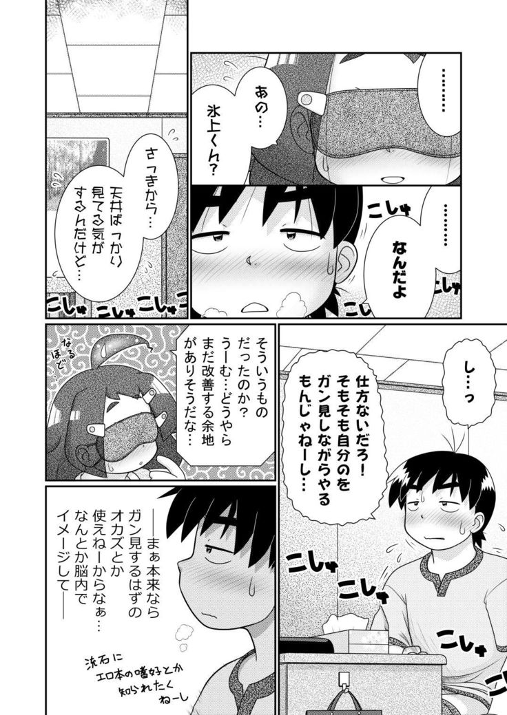 Zokuzoku Sho Hei-ya Wakaba to Uchuu kara Kita Nazo no AHO-G