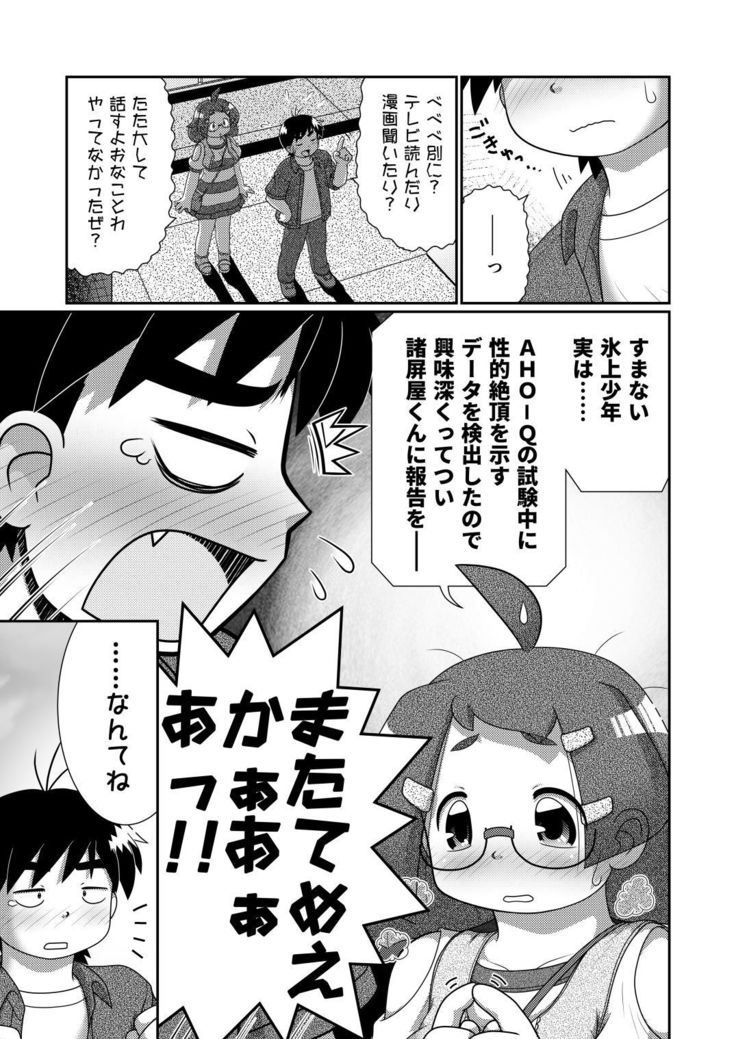 Zokuzoku Sho Hei-ya Wakaba to Uchuu kara Kita Nazo no AHO-G