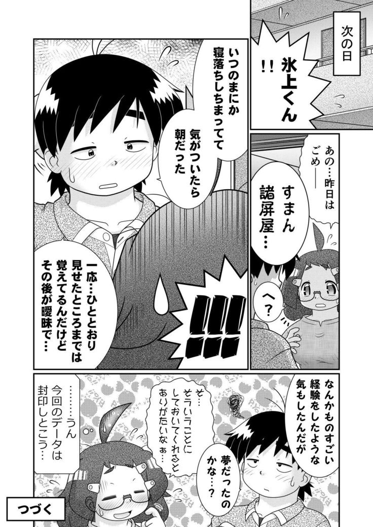 Zokuzoku Sho Hei-ya Wakaba to Uchuu kara Kita Nazo no AHO-G