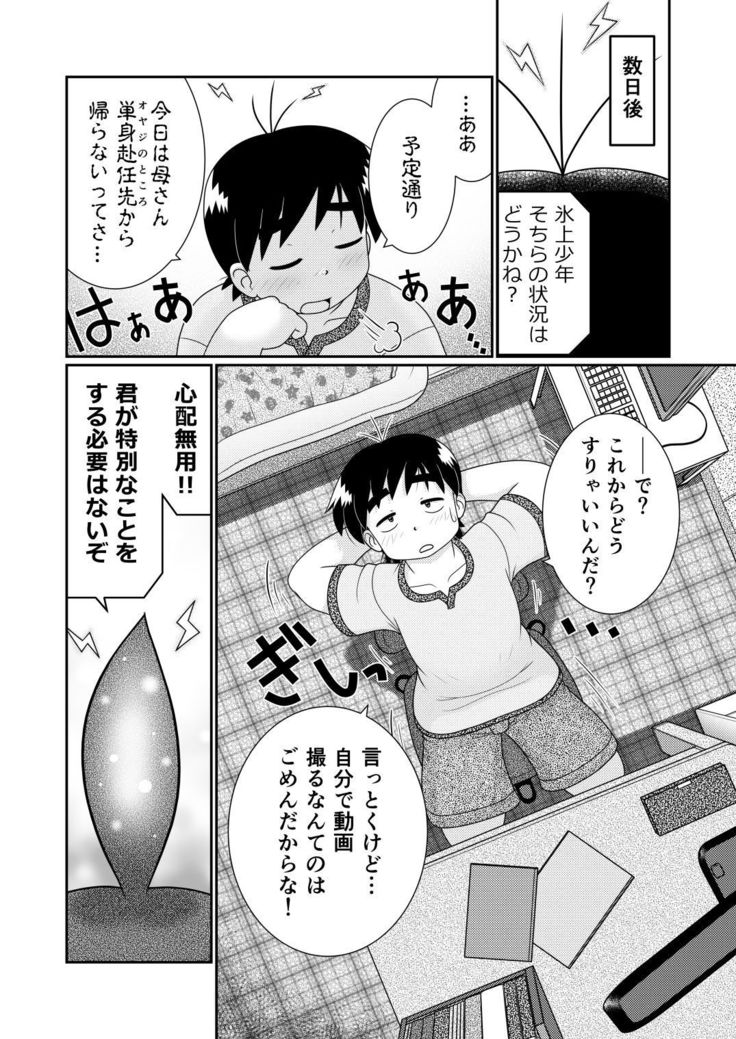 Zokuzoku Sho Hei-ya Wakaba to Uchuu kara Kita Nazo no AHO-G
