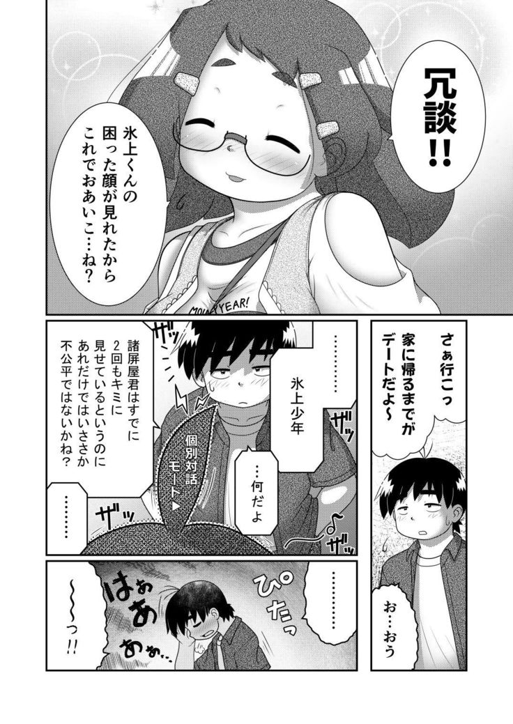 Zokuzoku Sho Hei-ya Wakaba to Uchuu kara Kita Nazo no AHO-G