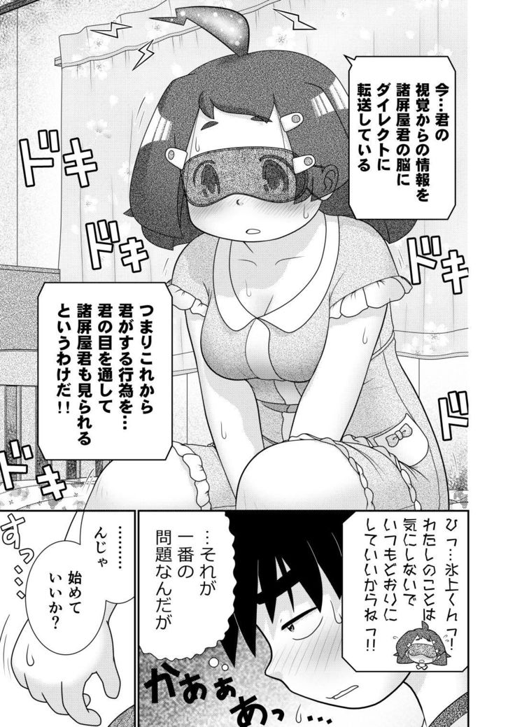 Zokuzoku Sho Hei-ya Wakaba to Uchuu kara Kita Nazo no AHO-G