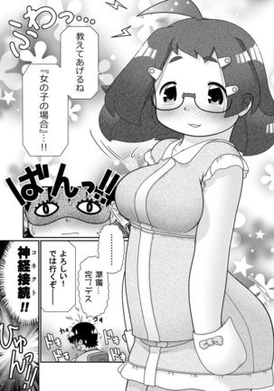 Zokuzoku Sho Hei-ya Wakaba to Uchuu kara Kita Nazo no AHO-G Page #15
