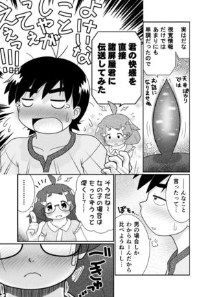 Zokuzoku Sho Hei-ya Wakaba to Uchuu kara Kita Nazo no AHO-G Page #13
