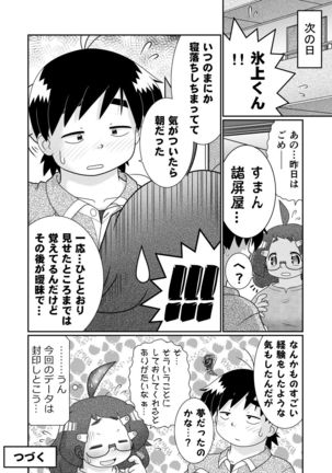 Zokuzoku Sho Hei-ya Wakaba to Uchuu kara Kita Nazo no AHO-G Page #26