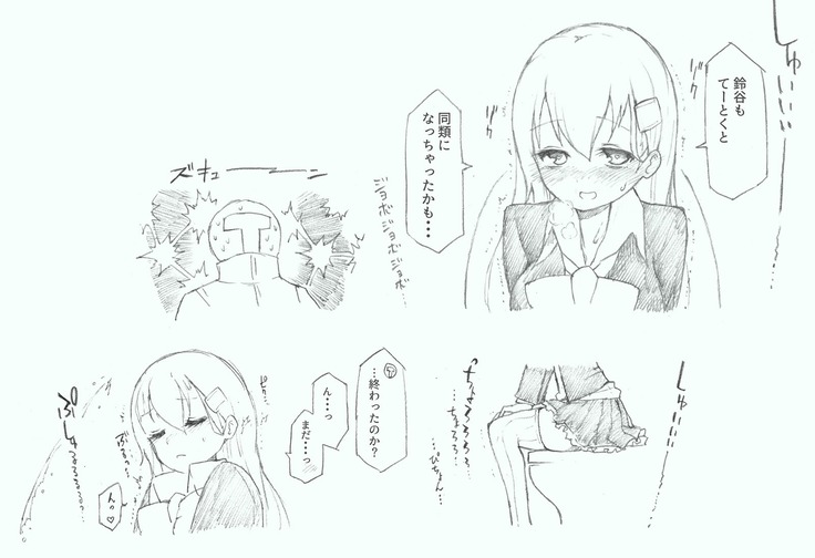 鈴谷におしっこ見せてほしい！