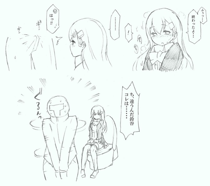 鈴谷におしっこ見せてほしい！