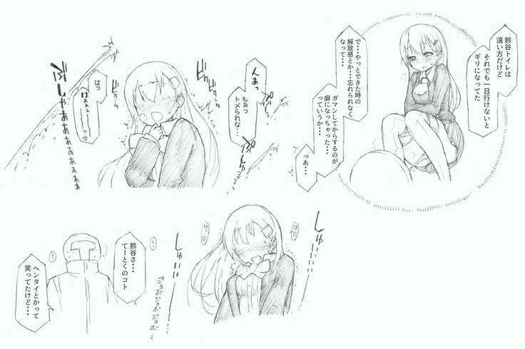 鈴谷におしっこ見せてほしい！