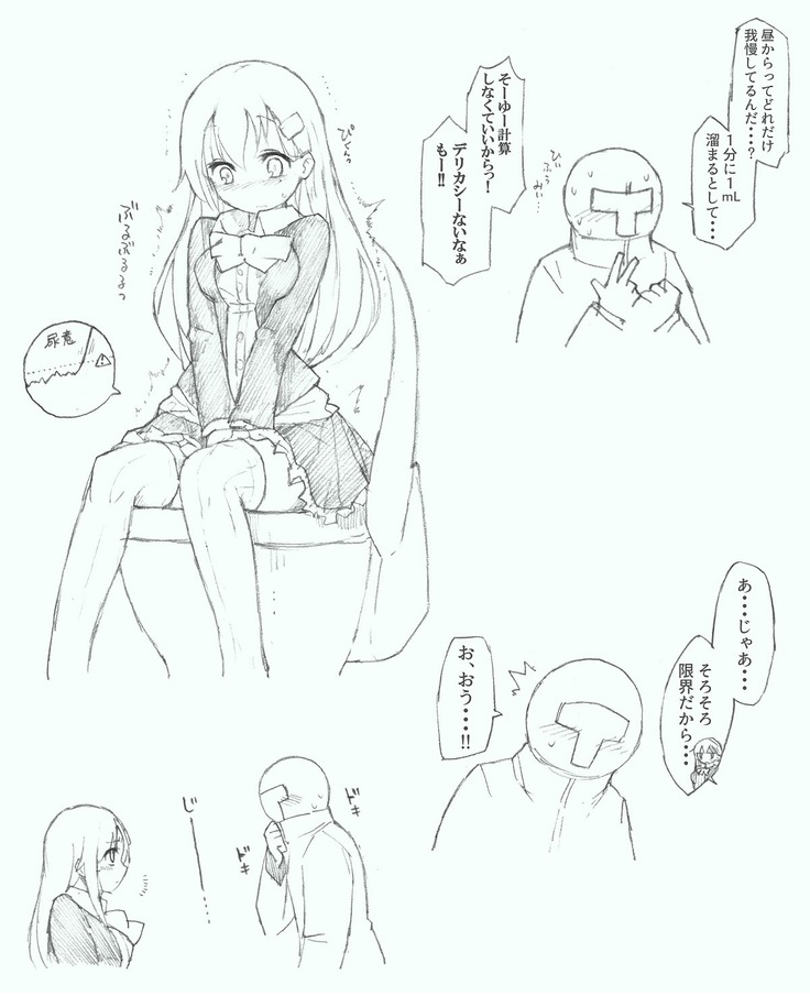 鈴谷におしっこ見せてほしい！