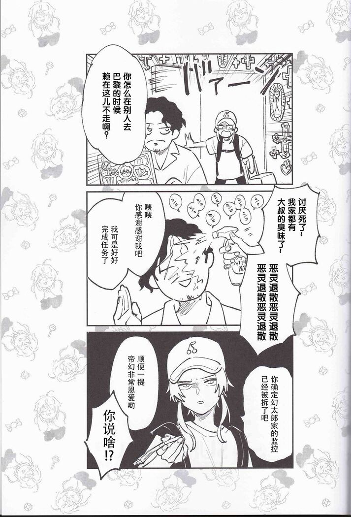 Koitsu wa Mama ja netteba - He is not a mother | 都说了这家伙不是妈妈