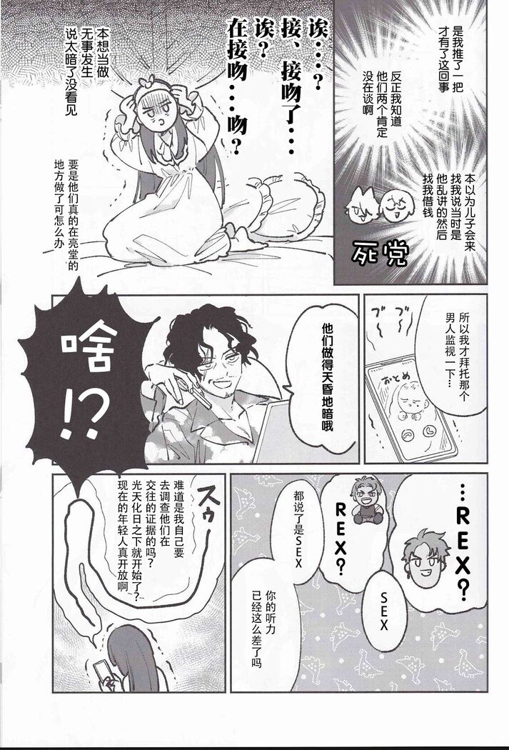 Koitsu wa Mama ja netteba - He is not a mother | 都说了这家伙不是妈妈