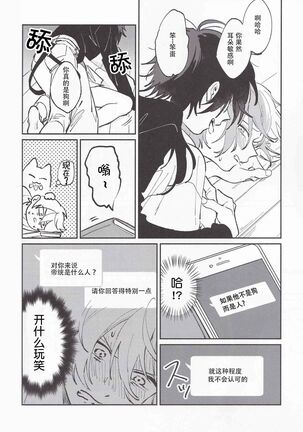 Koitsu wa Mama ja netteba - He is not a mother | 都说了这家伙不是妈妈 - Page 26