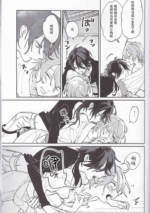Koitsu wa Mama ja netteba - He is not a mother | 都说了这家伙不是妈妈 Page #25
