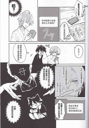 Koitsu wa Mama ja netteba - He is not a mother | 都说了这家伙不是妈妈 Page #19