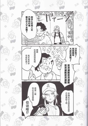 Koitsu wa Mama ja netteba - He is not a mother | 都说了这家伙不是妈妈 Page #35
