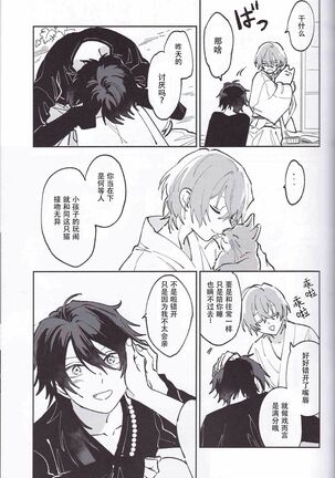 Koitsu wa Mama ja netteba - He is not a mother | 都说了这家伙不是妈妈 Page #17
