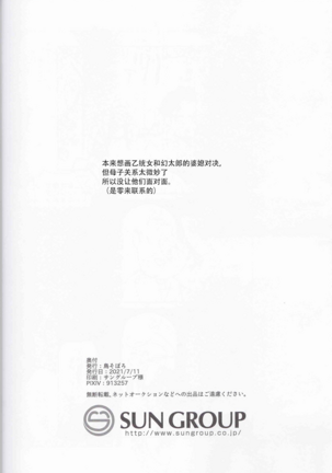 Koitsu wa Mama ja netteba - He is not a mother | 都说了这家伙不是妈妈 Page #36