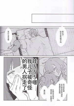 Koitsu wa Mama ja netteba - He is not a mother | 都说了这家伙不是妈妈 - Page 32