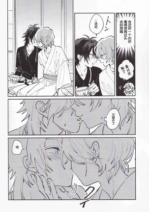 Koitsu wa Mama ja netteba - He is not a mother | 都说了这家伙不是妈妈 Page #20