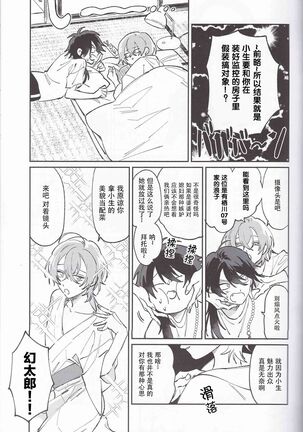 Koitsu wa Mama ja netteba - He is not a mother | 都说了这家伙不是妈妈 - Page 9